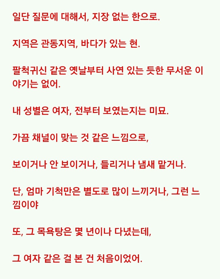 팔척귀신 이야기 ~팔척귀신?~ (짤 있음) | 인스티즈