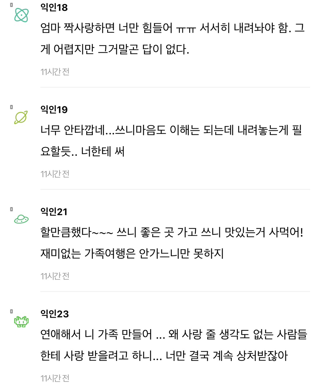 내 인생에 가족여행이란건 없구나... | 인스티즈