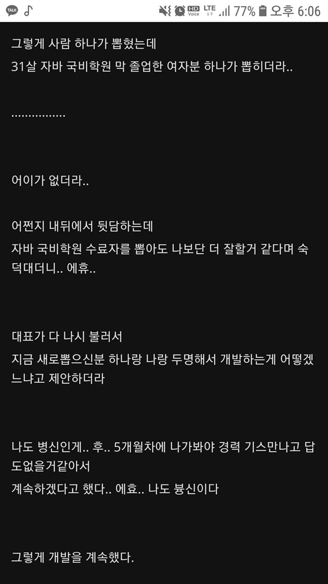 취업이 안돼도 스타트업은 가지 마라는 디시인 | 인스티즈
