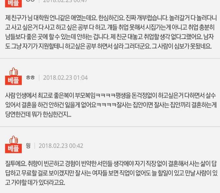 집안좋은 백수여자가 시집잘가는게 한심한가요? | 인스티즈