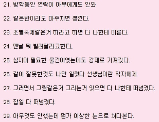 왕따,은따일때 공감 | 인스티즈