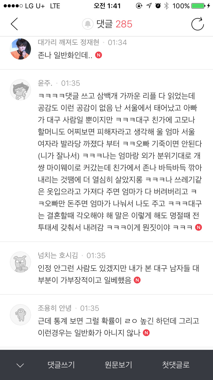 인기글에 올라온 대구남자 인식의 일반화 | 인스티즈