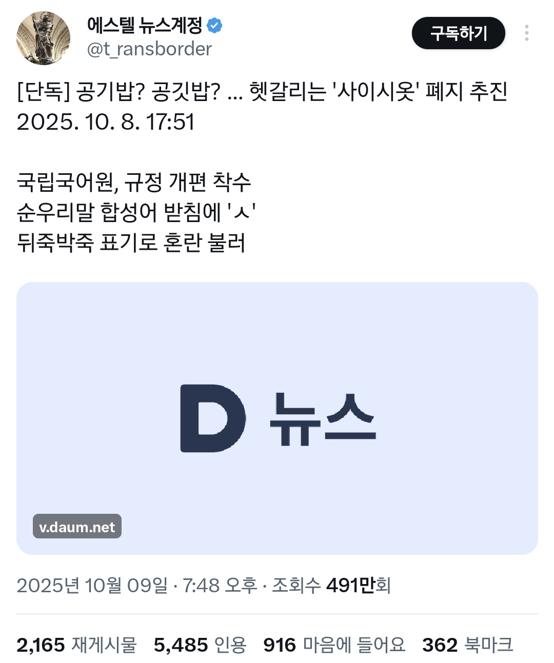 한국어 '사이시옷' 폐지한다는 말에 반대하는 사람들.twt | 인스티즈