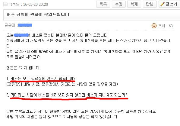 버스는 승객(기다리는 사람)이 휴대폰을 보고 있으면 지나쳐도 될까? | 인스티즈