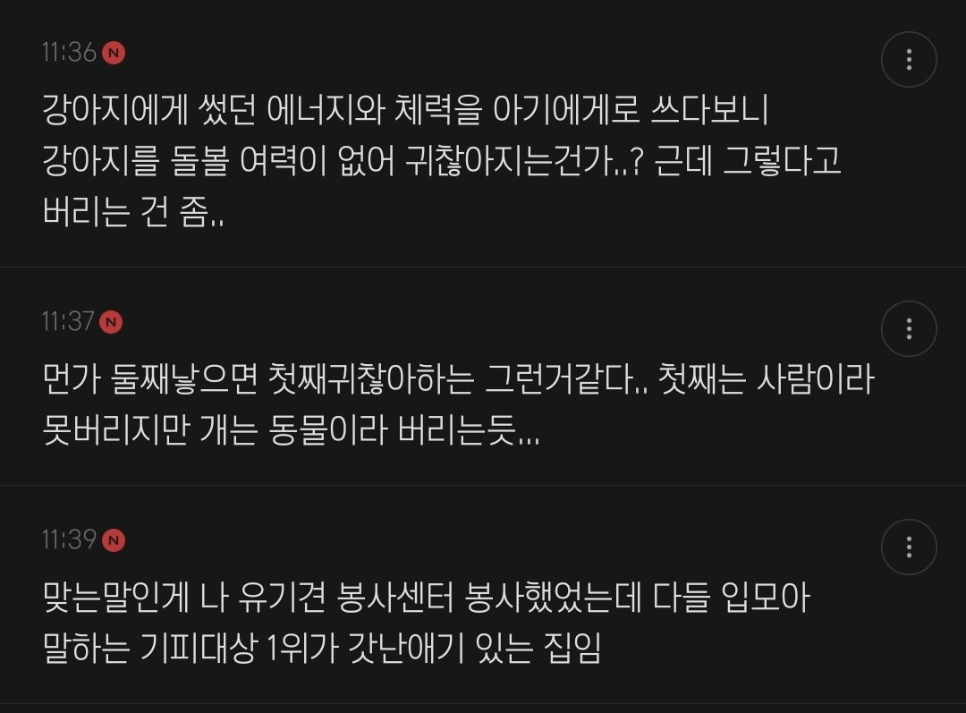 출산하면 키우던 반려동물한테 정떨어진다는거 충격인 달글 | 인스티즈