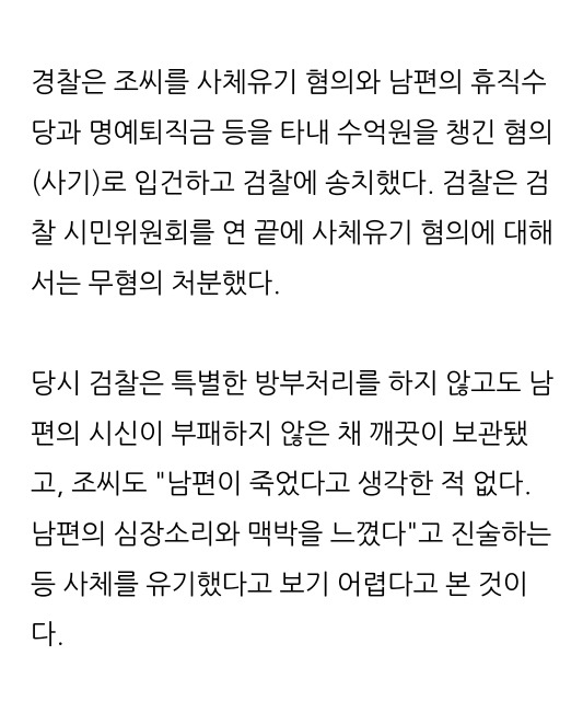 7년간 남편의 시신과 동거한 아내 (방배동 미라 사건) | 인스티즈