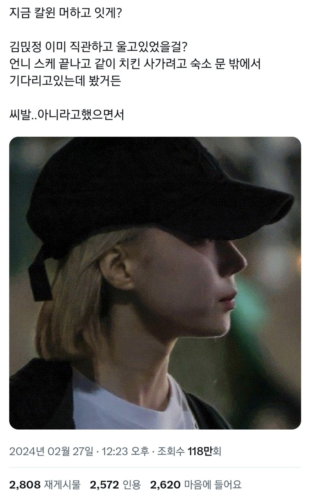 카리나 열애설도 알페스 소재로 써먹던 카리나팬결별설 뉴트윗 | 인스티즈