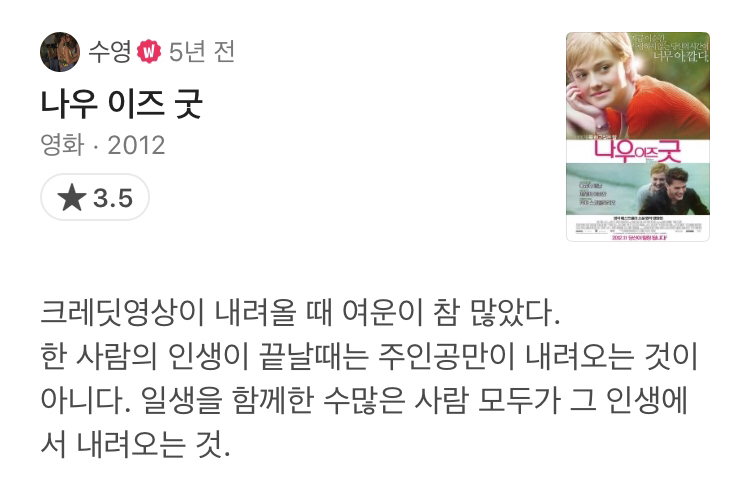 삶을 잘 살아내보고 싶게 만드는 왓챠 코멘트 모음 (스포주의) | 인스티즈