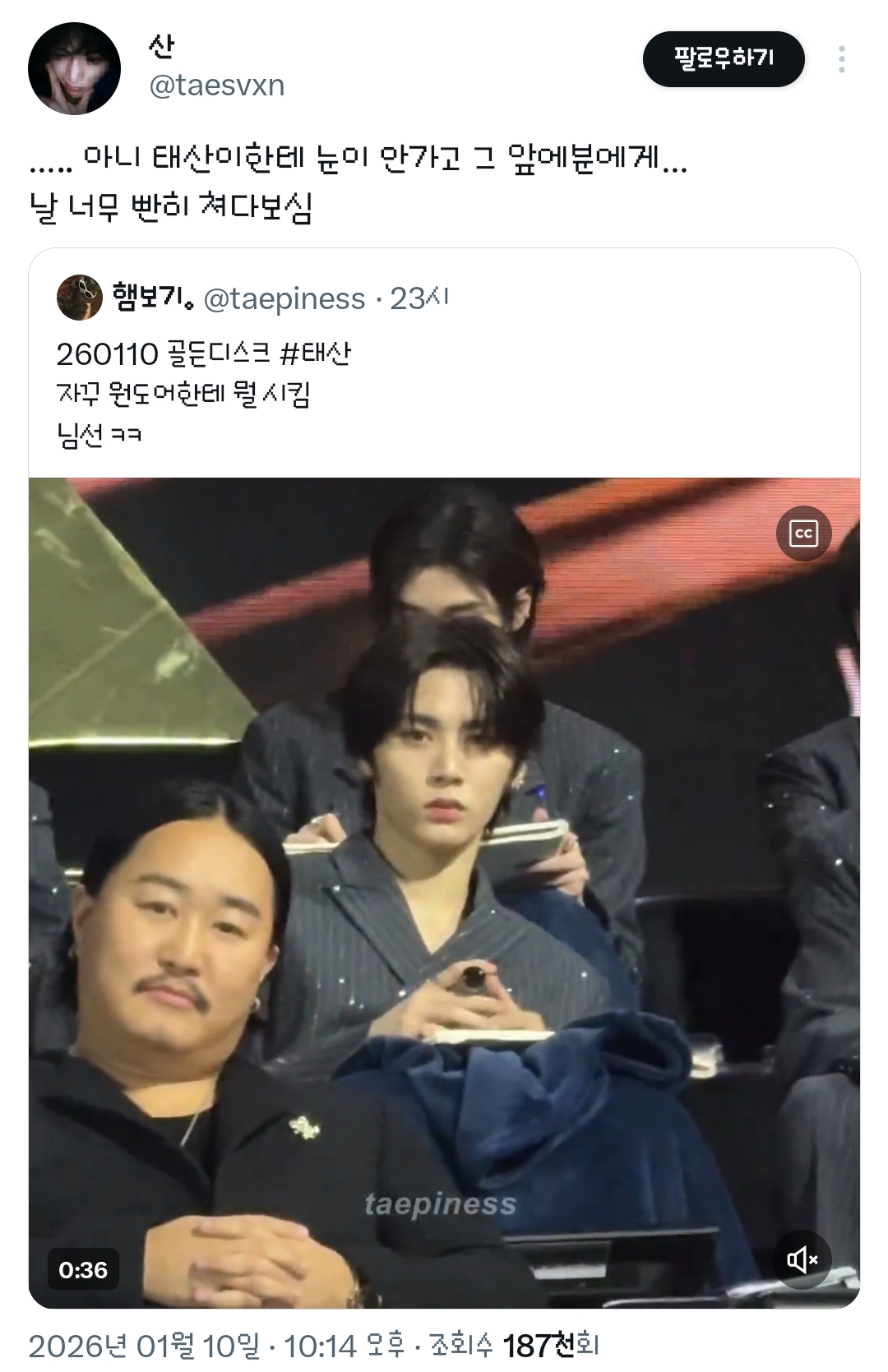 보넥도 태산보러 왔는데 다른 사람한테 눈이 감 | 인스티즈