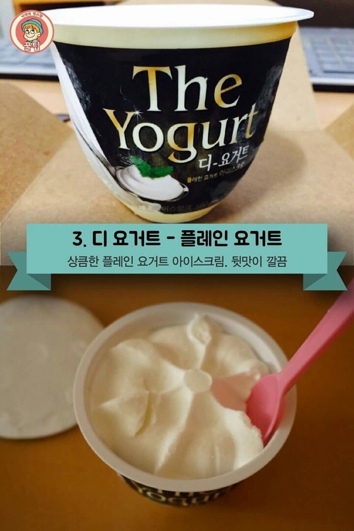 편의점 아이스크림 추천 BEST 8 | 인스티즈
