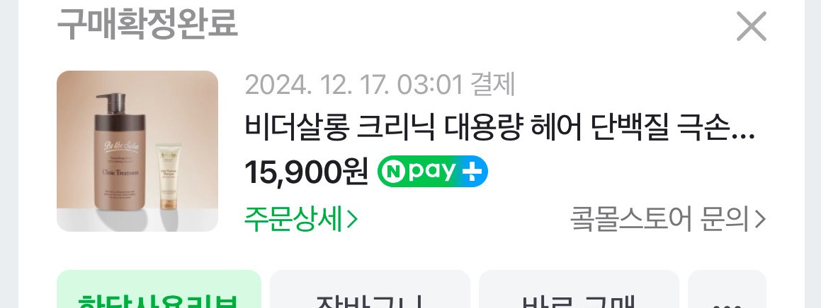 가성비 좋은 트리트먼트 추천하고 가는 글 | 인스티즈