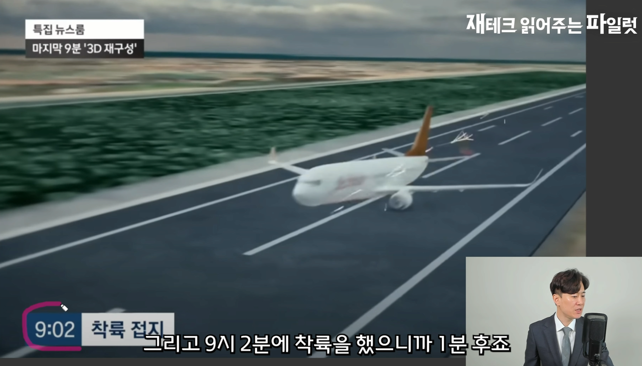 파일럿 유튜버 "제주항공 기장은 역사상 최고의 동체착륙을 했습니다" | 인스티즈
