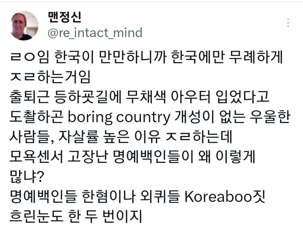 한국인을 향한 혐오가 심각한 외국인들 (무채색편) | 인스티즈