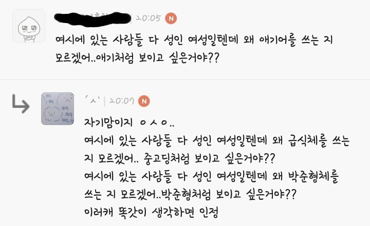 애기어 왜 쓰면 안되는거야? (feat.짭시) | 인스티즈