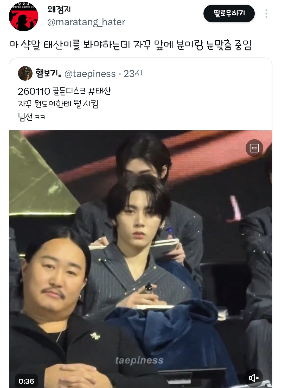 보넥도 태산보러 왔는데 다른 사람한테 눈이 감 | 인스티즈
