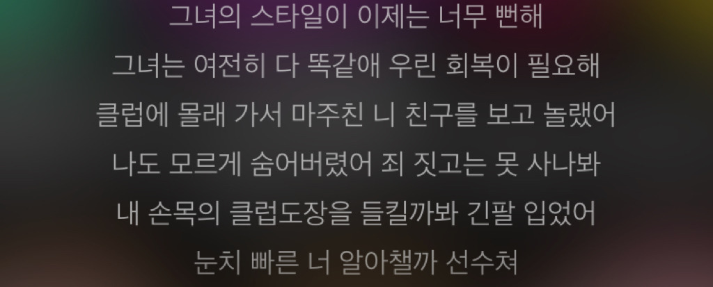 가사 보면 빡치는 노래들.jpg | 인스티즈