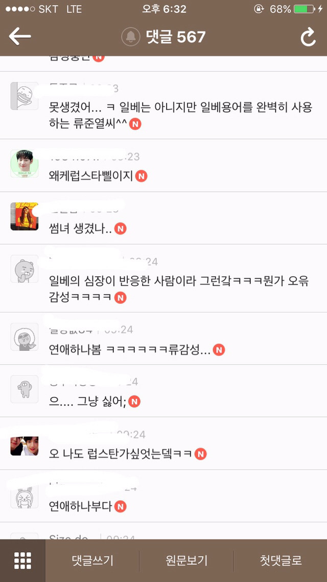 도를 넘은 여시의 류준열 조롱 (부제: 여시 경찰서에서 정모) (팬들 쿠크 조심...) | 인스티즈