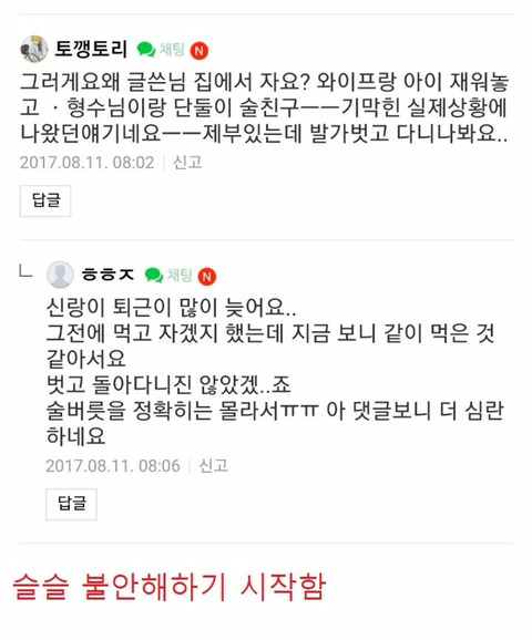 자고 일어났더니 신랑이랑 언니가 취해서 뻗어있어요 | 인스티즈
