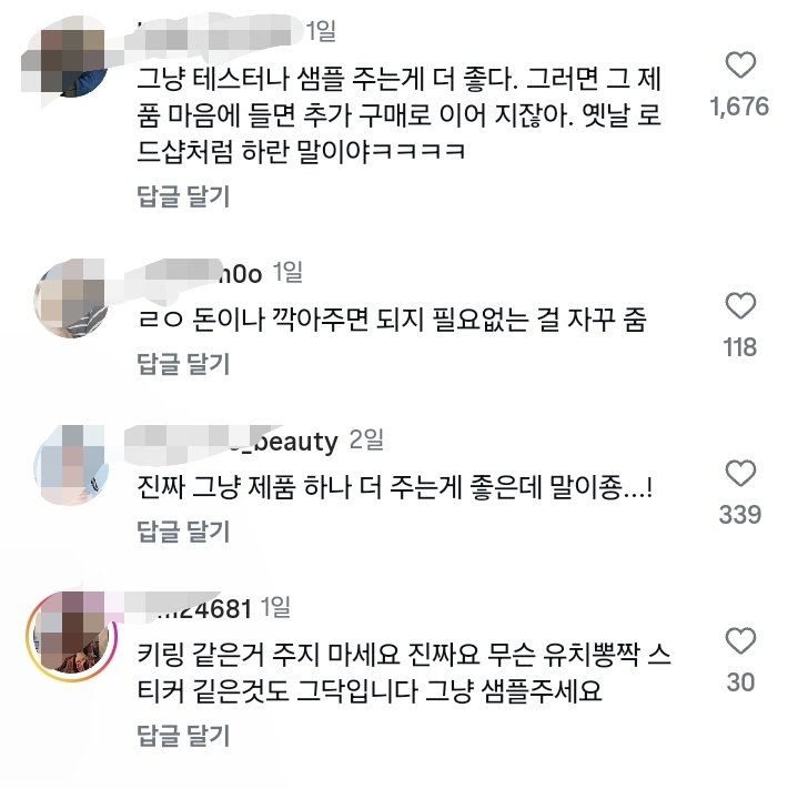 올리브영 개밤티 사은품들 중 최악은? | 인스티즈