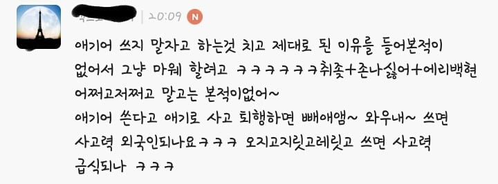 애기어 왜 쓰면 안되는거야? (feat.짭시) | 인스티즈