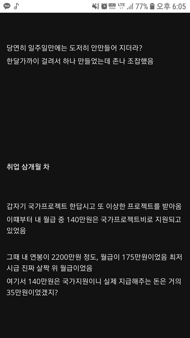 취업이 안돼도 스타트업은 가지 마라는 디시인 | 인스티즈