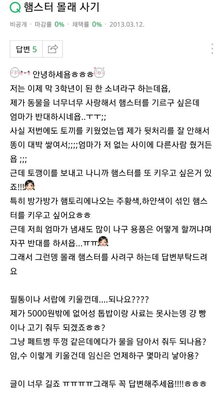 햄스터 몰래 키우기 (feat.어린 학생들에게 햄스터를 판매하면 안되는 이유) | 인스티즈