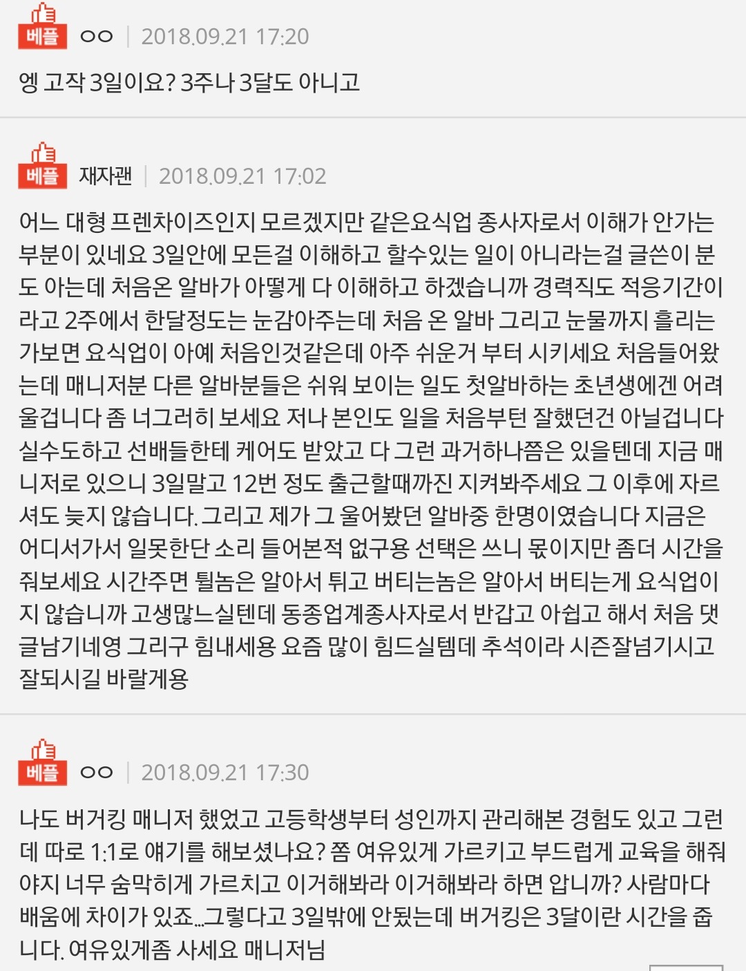 [판] 열심히는 하는데 일 못하는 사람 어떡하죠? | 인스티즈