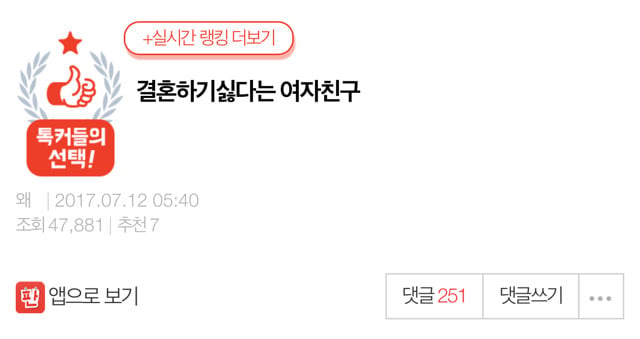 결혼하기 싫다는 여자친구 | 인스티즈