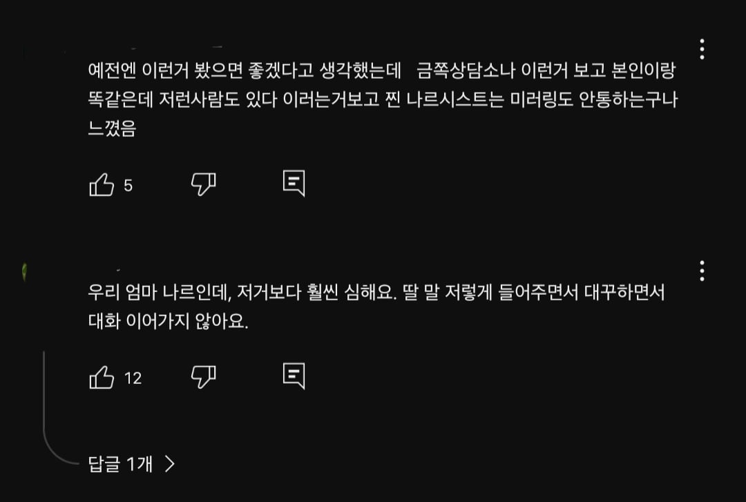 엄마와 딸 관계로 본 나르시스트 엄마의 특징 모음 (feat. 가스라이팅) | 인스티즈