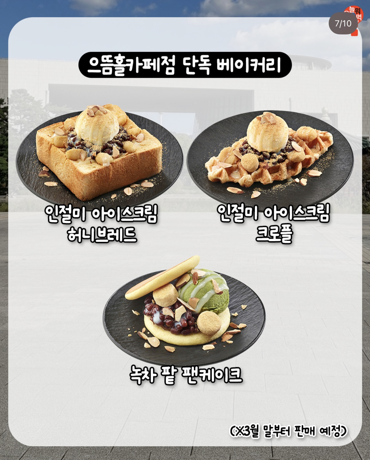 이디야 국립중앙박물관점에서만 파는 특화 메뉴 | 인스티즈