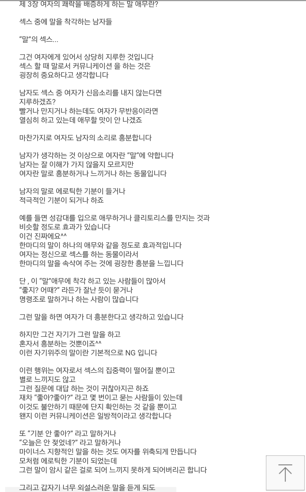 여자가 알려주는 오르가즘 기술 2 | 인스티즈