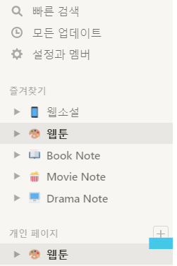 📓노션으로 감상문 만들기📓(영화, 웹툰, 소설, 책, 드라마 정리) | 인스티즈