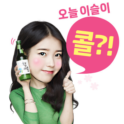 아이유 참이슬 이모티콘 | 인스티즈