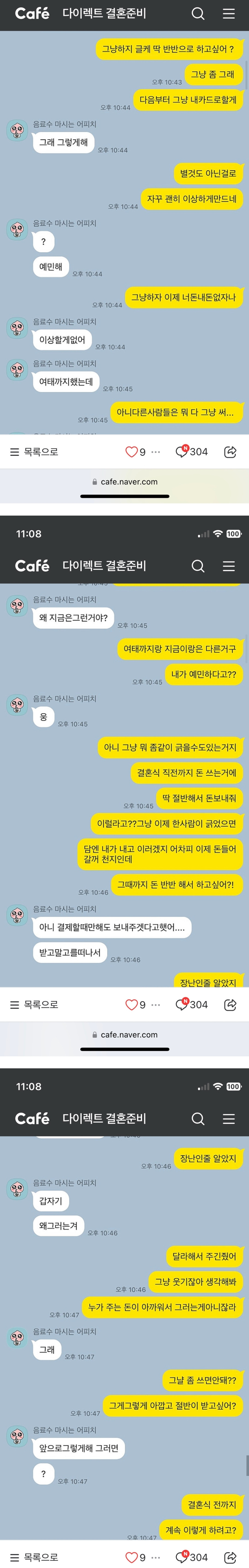 몇년동안 데통 해왔었구요 결혼식 한달 남았어요.jpg | 인스티즈