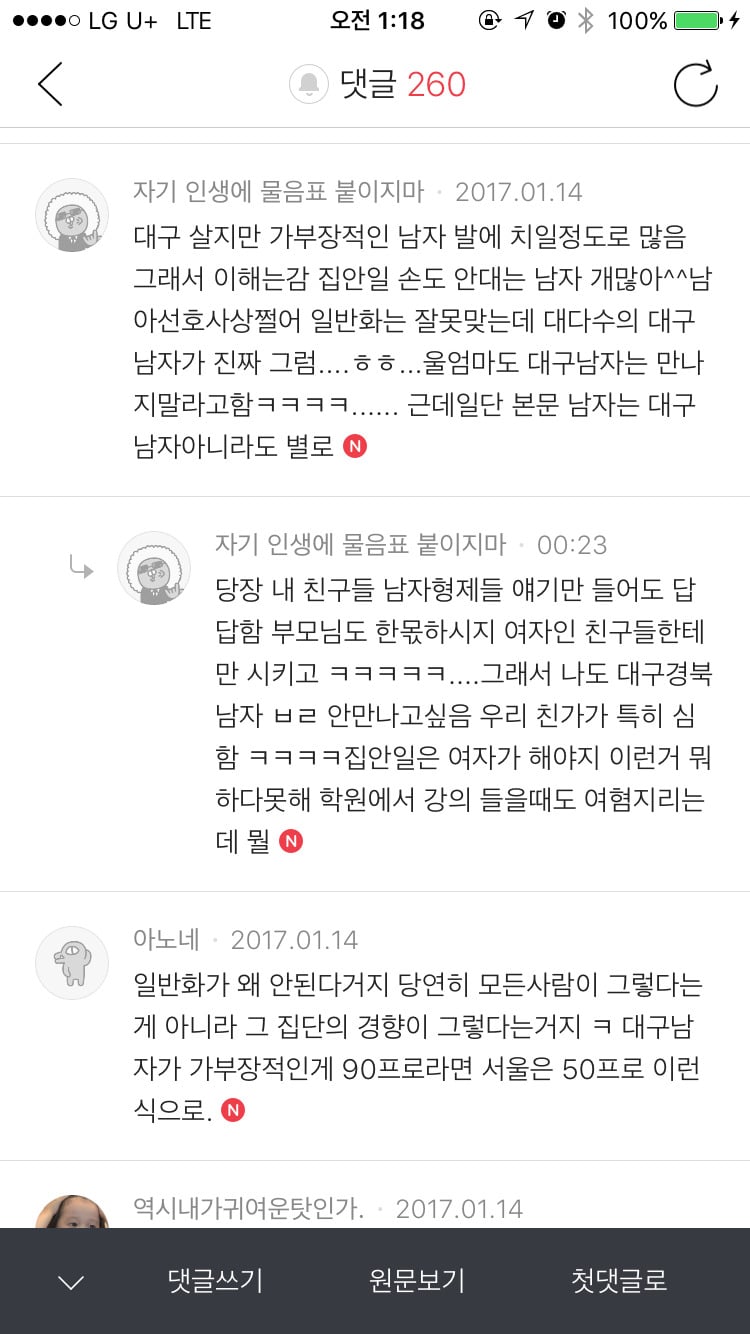 인기글에 올라온 대구남자 인식의 일반화 | 인스티즈