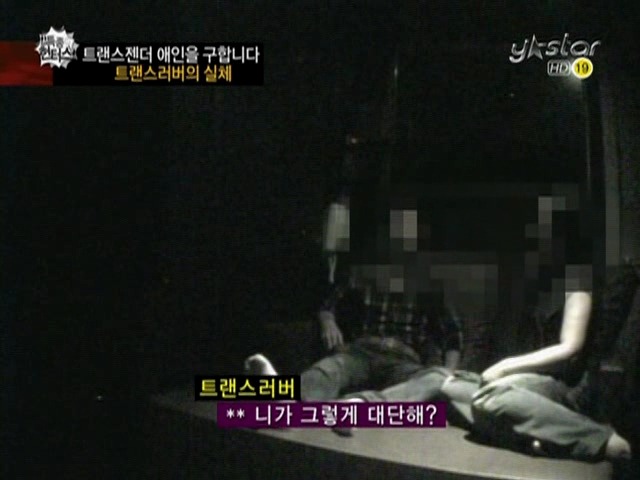 트랜스젠더들이 남자를 쉽게 못만나는 이유(충격주의) | 인스티즈