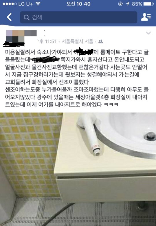 모텔가서 함부로 샤워 할 수 없는 이유 (게이 센조이+더러움주의) | 인스티즈