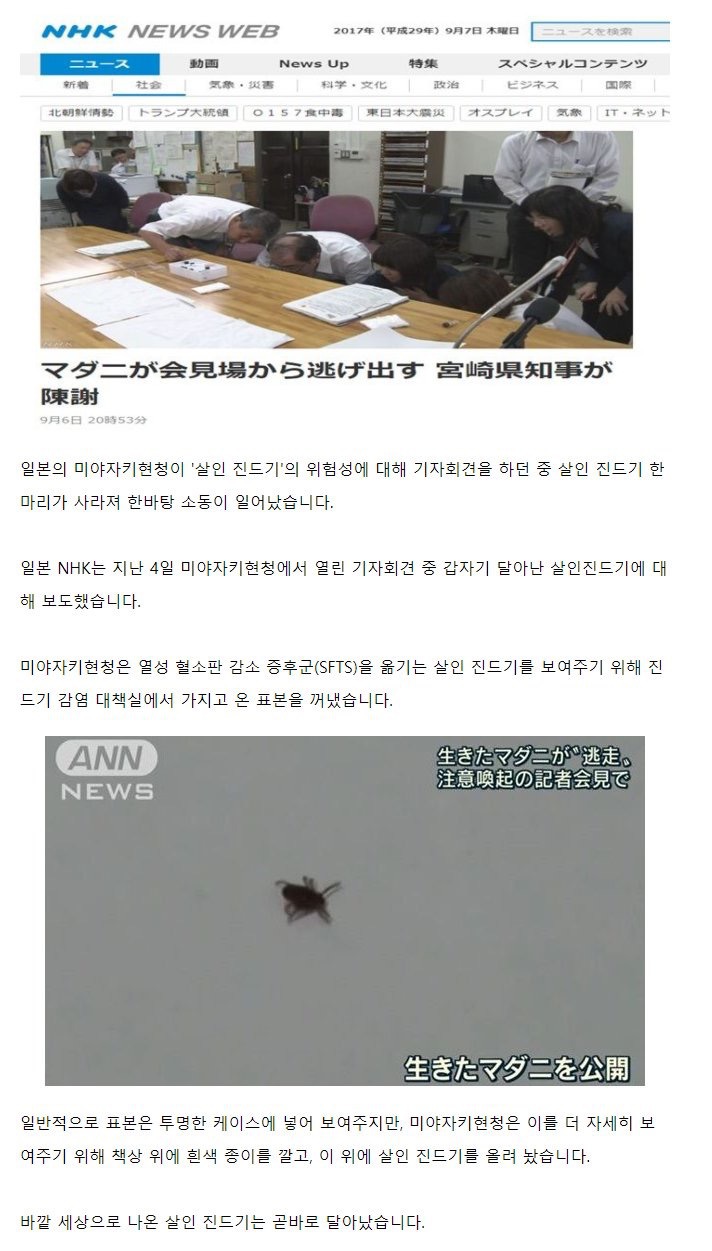 살인 진드기로 이슈인 일본 | 인스티즈