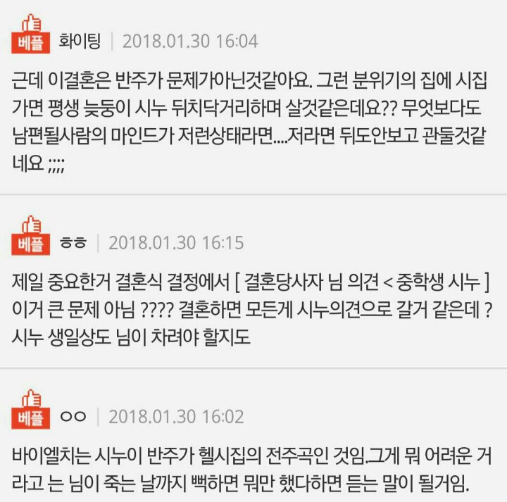 결혼식 반주를 중학생 시누한테 시킨다는데 이게 정상인가요? | 인스티즈