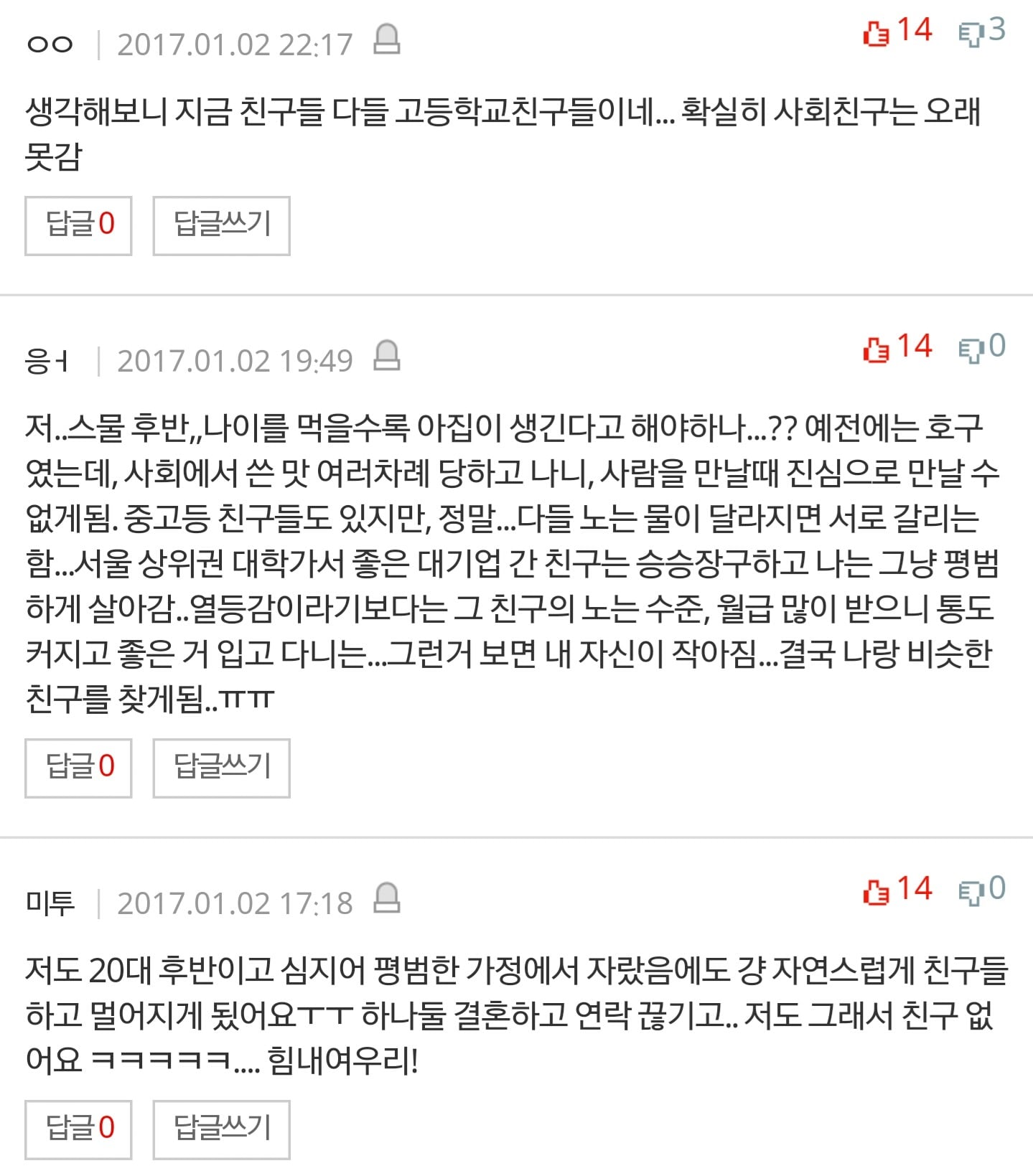 친구가 한명도 없는 20대후반여자 +20,30대가 단 베플들 | 인스티즈