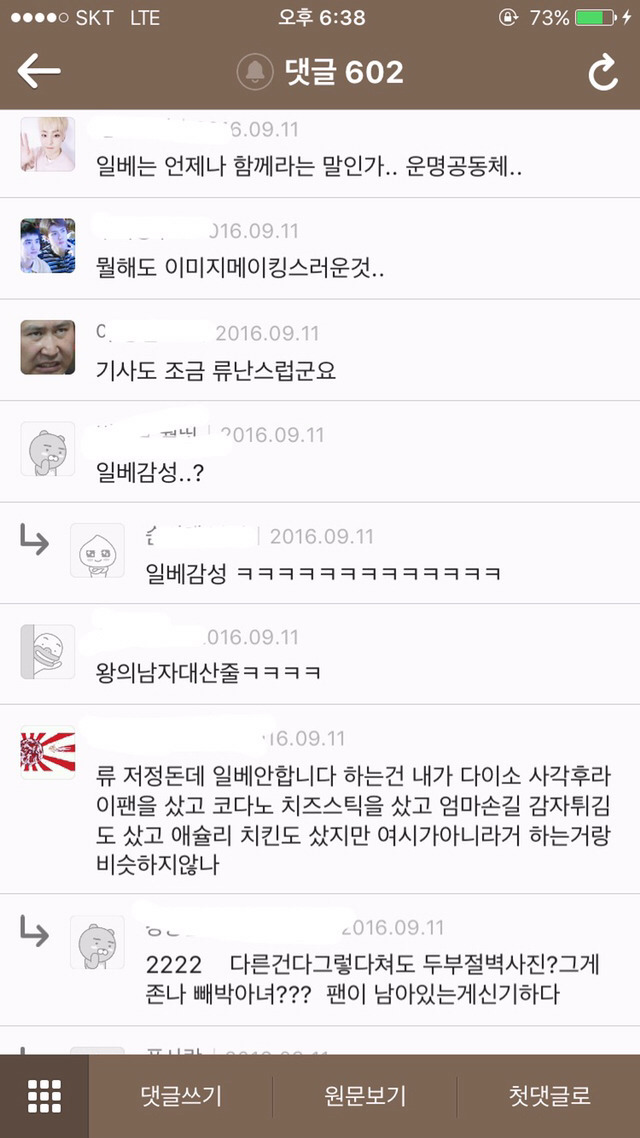 도를 넘은 여시의 류준열 조롱 (부제: 여시 경찰서에서 정모) (팬들 쿠크 조심...) | 인스티즈