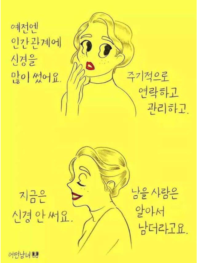 자신이 좋아하는 인간관계/인생 글귀등을 올려보자! | 인스티즈