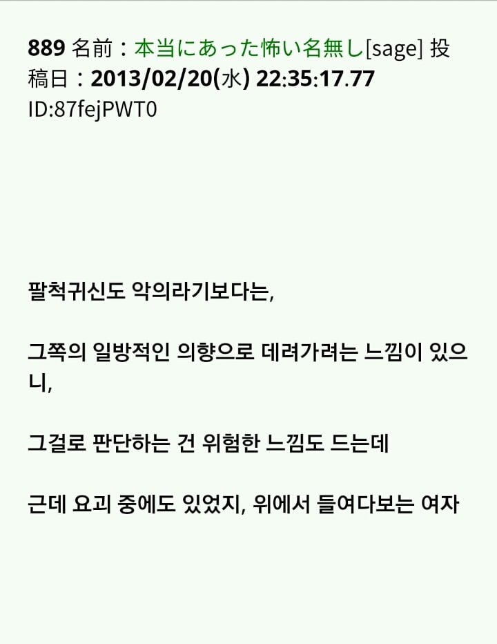 팔척귀신 이야기 ~팔척귀신?~ (짤 있음) | 인스티즈