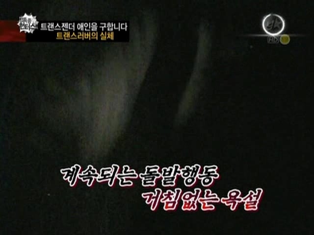 트랜스젠더들이 남자를 쉽게 못만나는 이유(충격주의) | 인스티즈