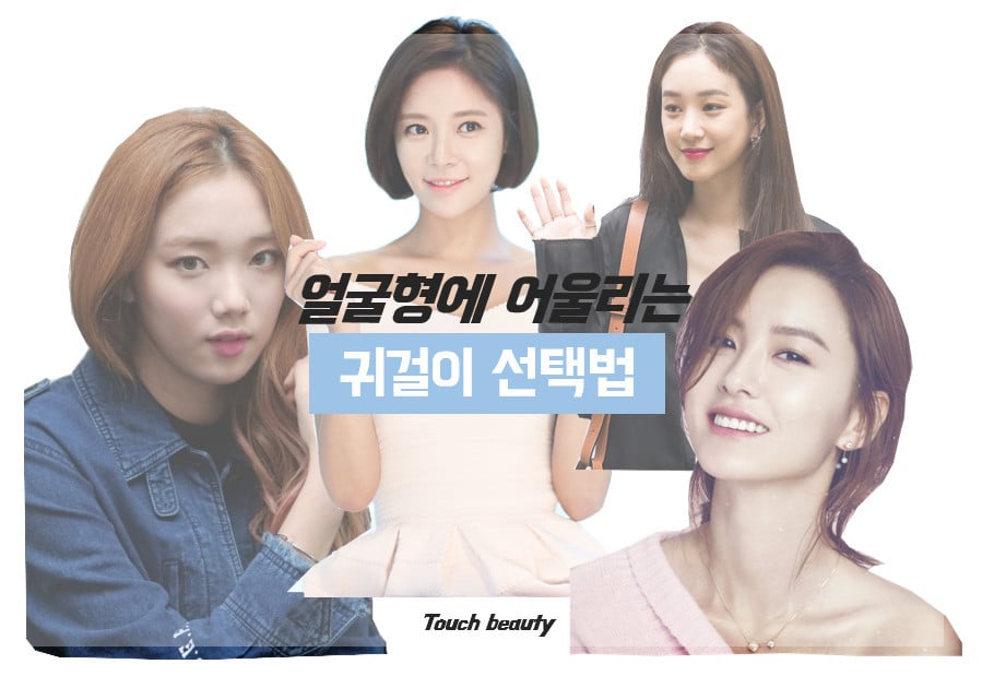 얼굴형에 어울리는 귀걸이 선택법 | 인스티즈