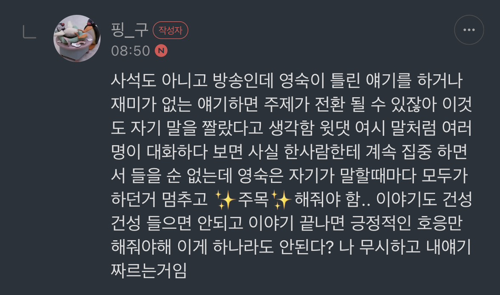 촌장주점에서 또 싸우고 결국 하차한 22영숙 | 인스티즈