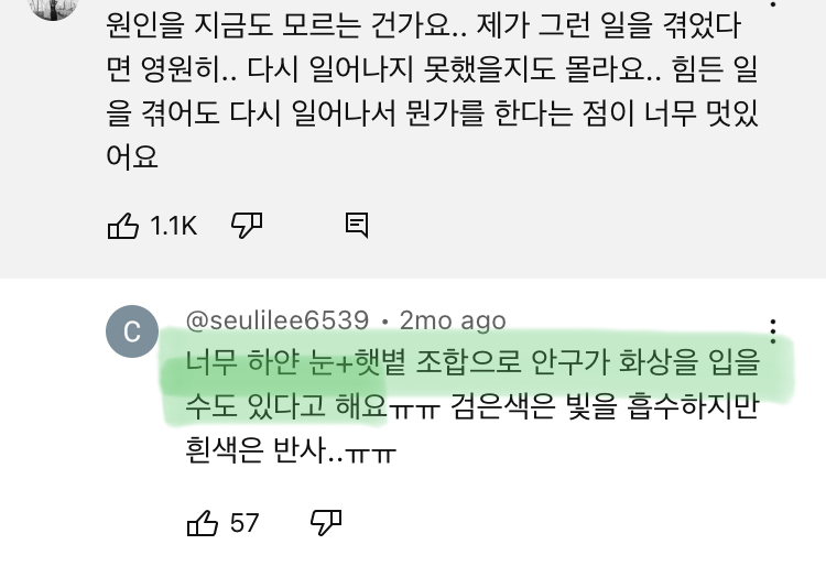 갑자기 찾아오는 실명: 겨울철 눈보라, 폭설, 새하얀 눈밭을 주의해야 하는 이유 | 인스티즈