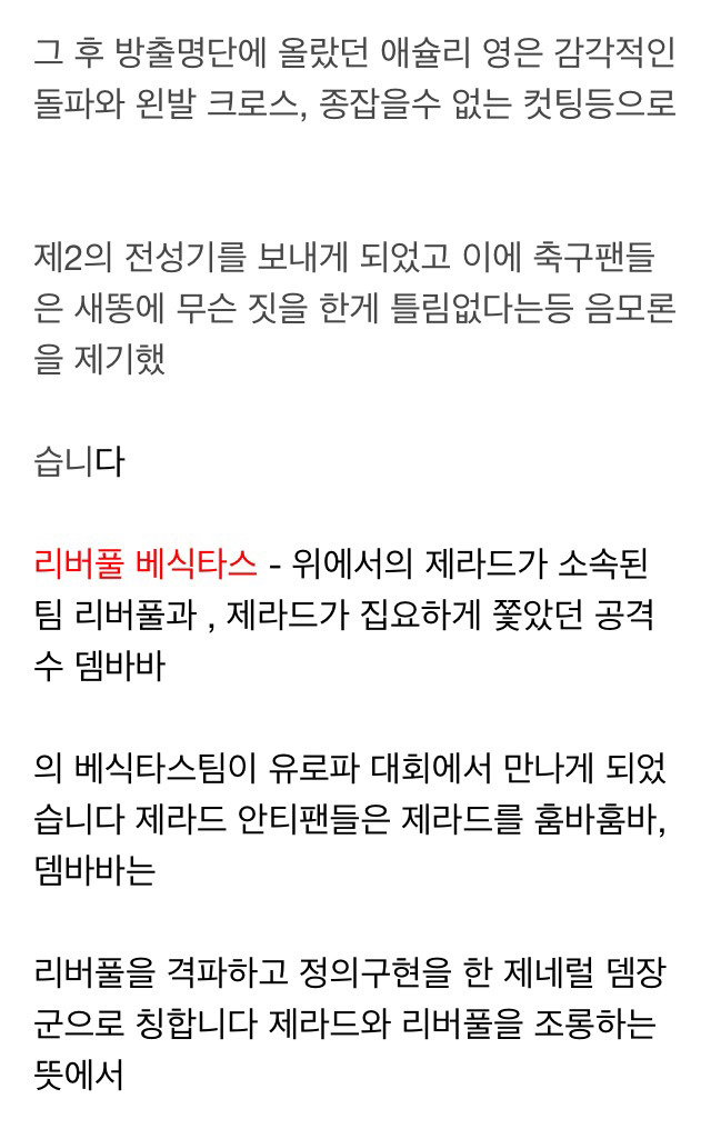 남친이 해외축구 갤러리에 올린 글을 봤는데 혹시 일베하는 건가요? | 인스티즈