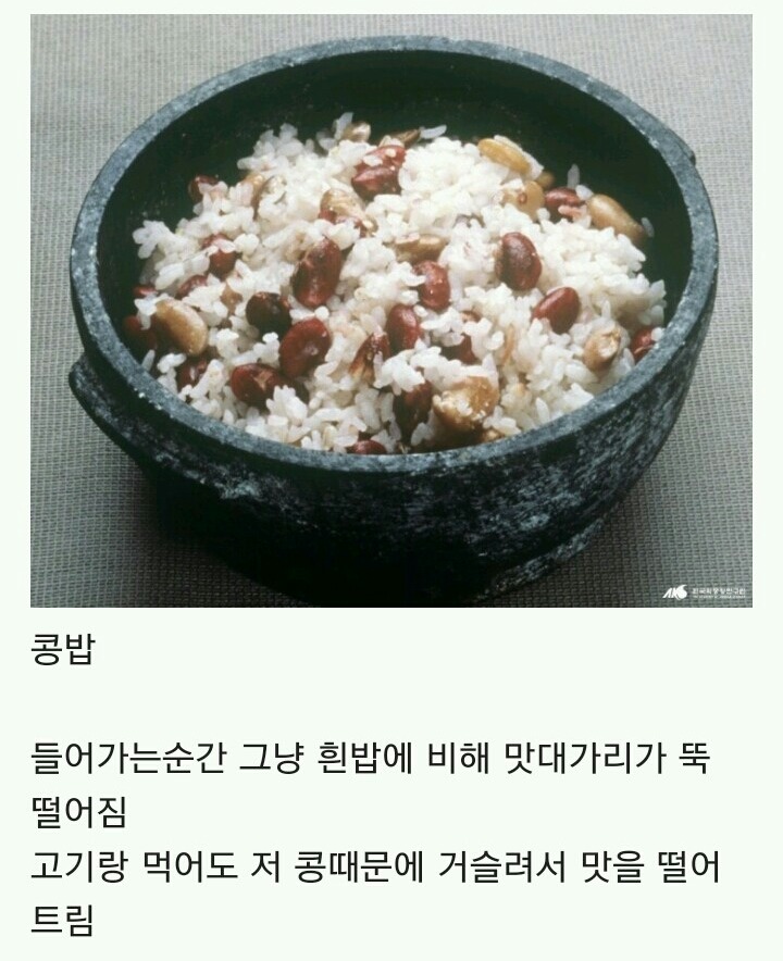 밥에 이거 들어가면 맛없음.jpg | 인스티즈