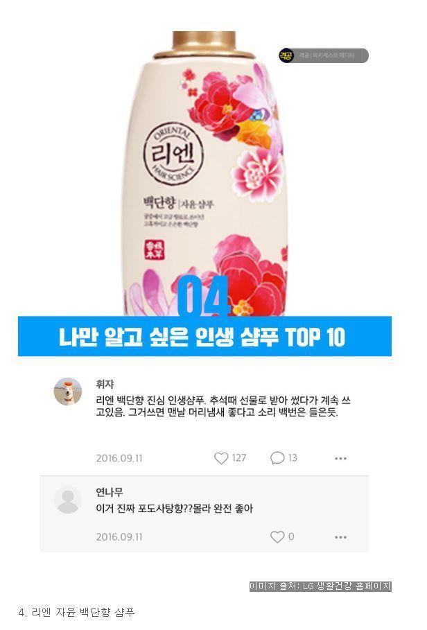 피키피플들이 추천하는 인생샴푸 TOP10 | 인스티즈